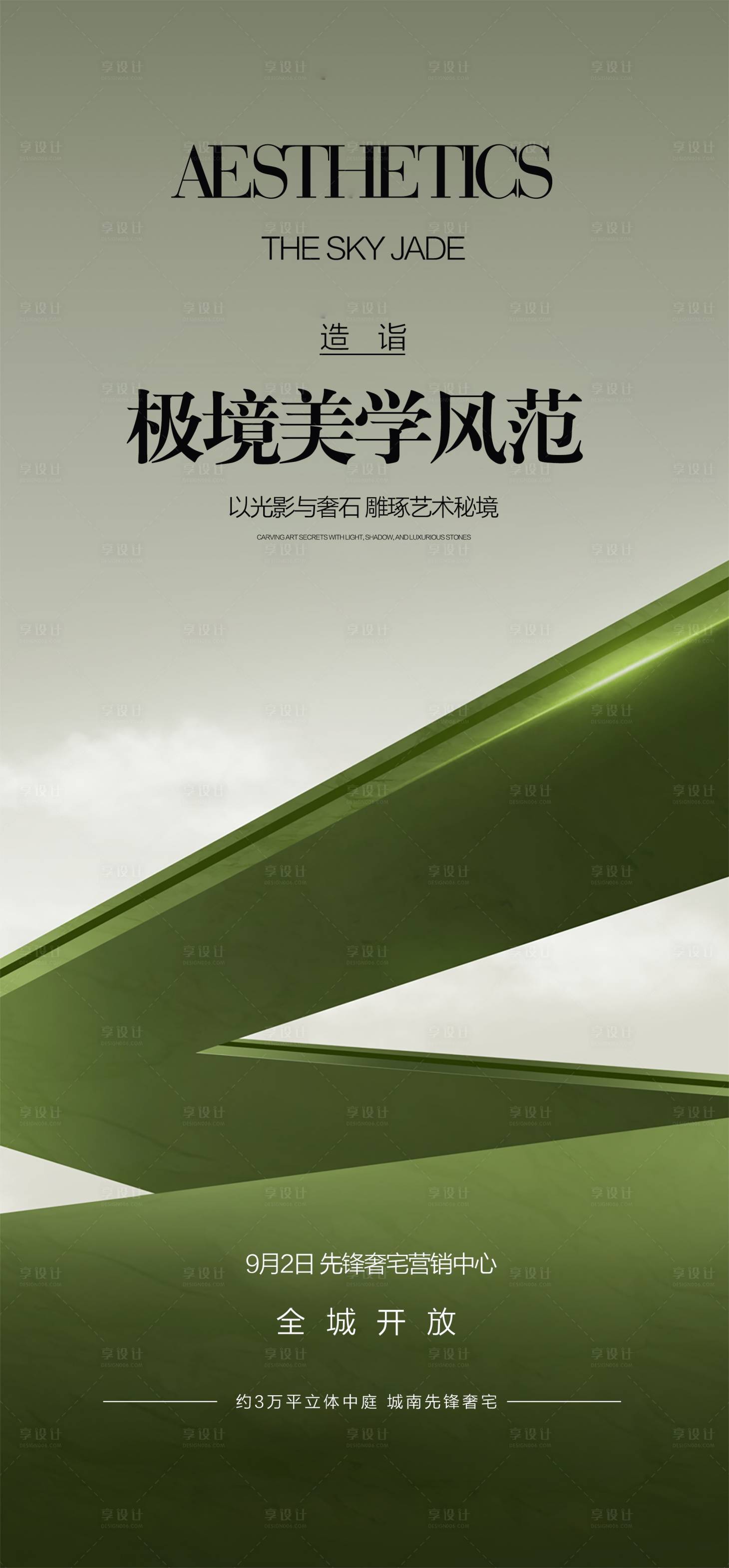 源文件下载【享设计】搜索编号：95040030576705986【地产海报】