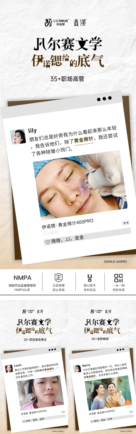 源文件下載【享設計】搜索編號：52100030653135694【伊諾鍶黃金微針醫美創意朋友圈】