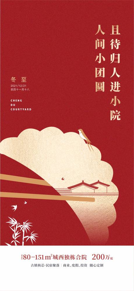 源文件下载【节气海报】编号：12950030544702136