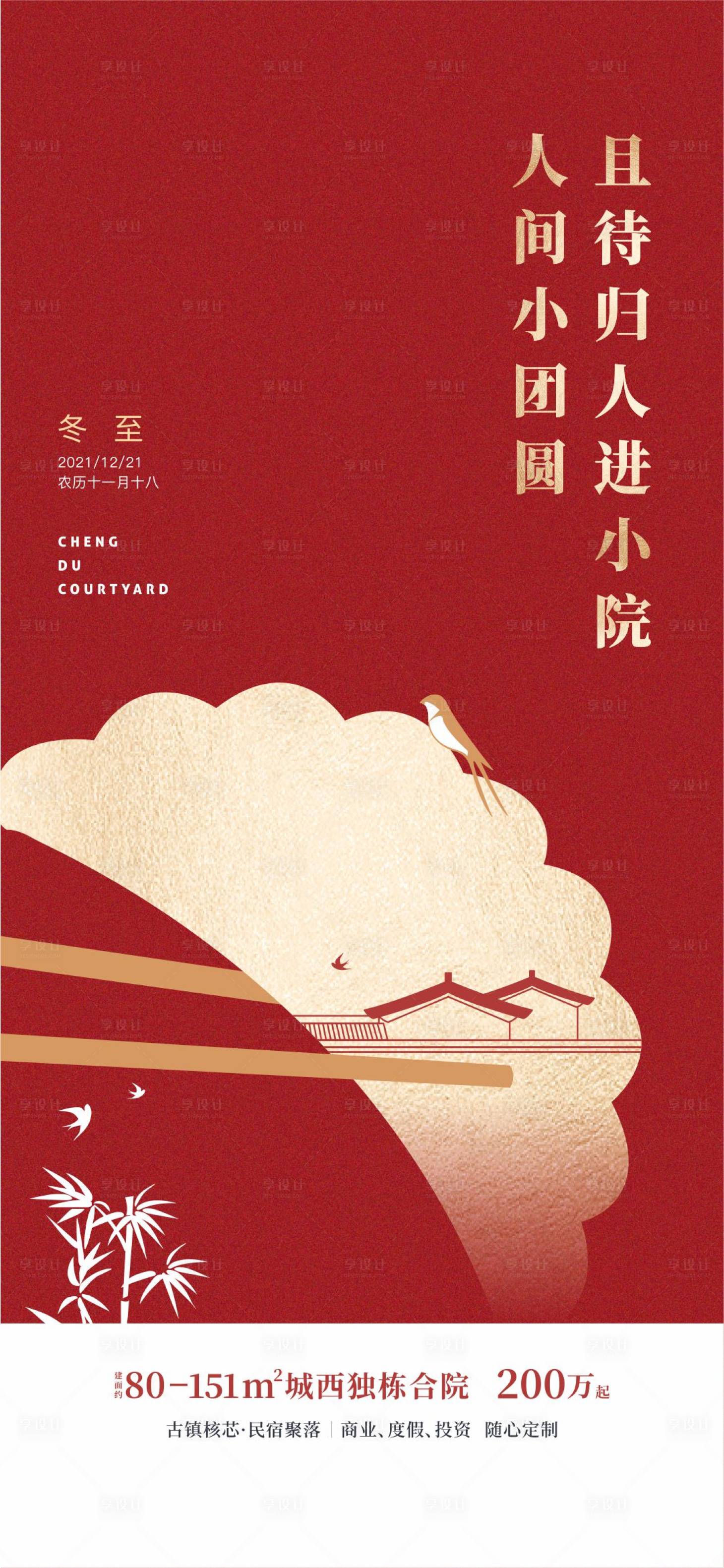 源文件下载【享设计】搜索编号：12950030544702136【节气海报】