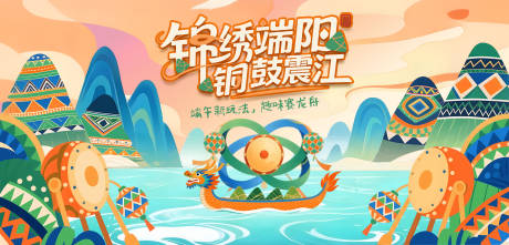 源文件下载【趣味端午背景板】编号：40050030819162701