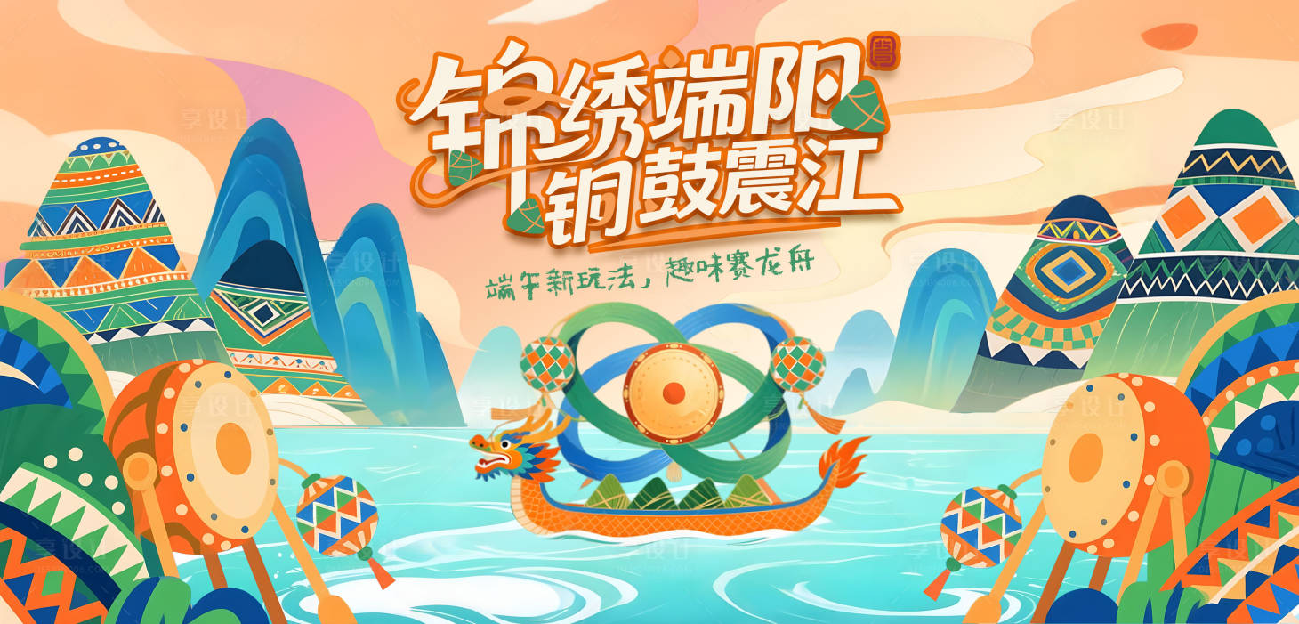源文件下載【享設計】搜索編號：40050030819162701【趣味端午背景板】