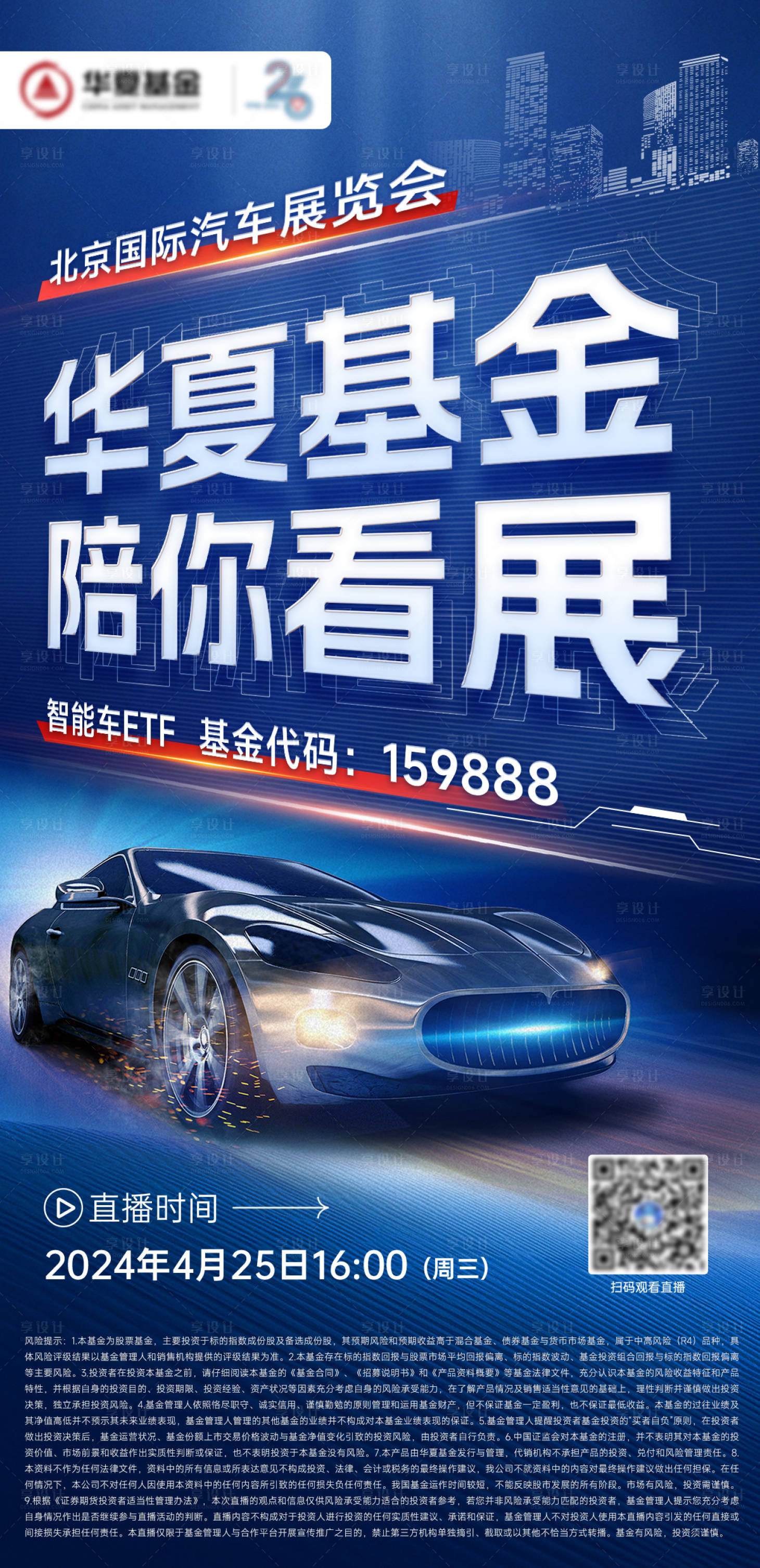 源文件下载【金融汽车海报】编号：52150030764448866