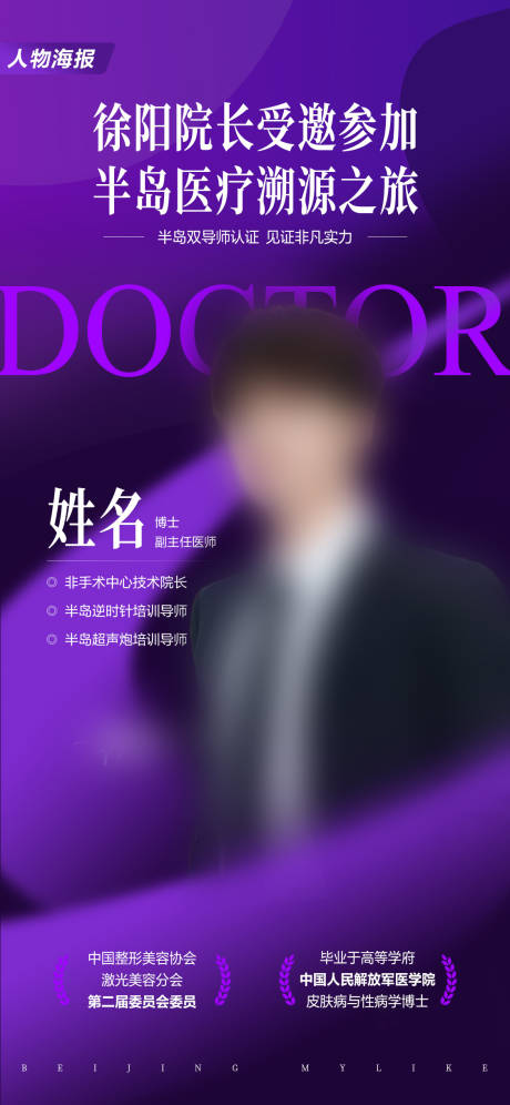 源文件下載【享設計】搜索編號：68950026838628432【人物海報】