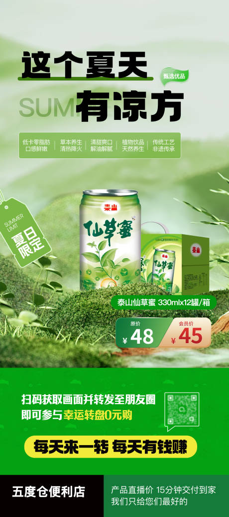 源文件下载【泰山仙草蜜促销海报】编号：70680031011386558