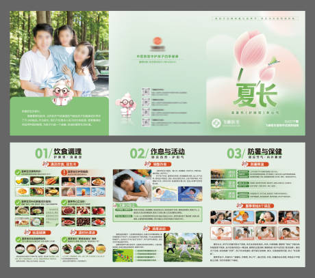 源文件下載【夏季中式慢育三折頁】編號：92820030588762716