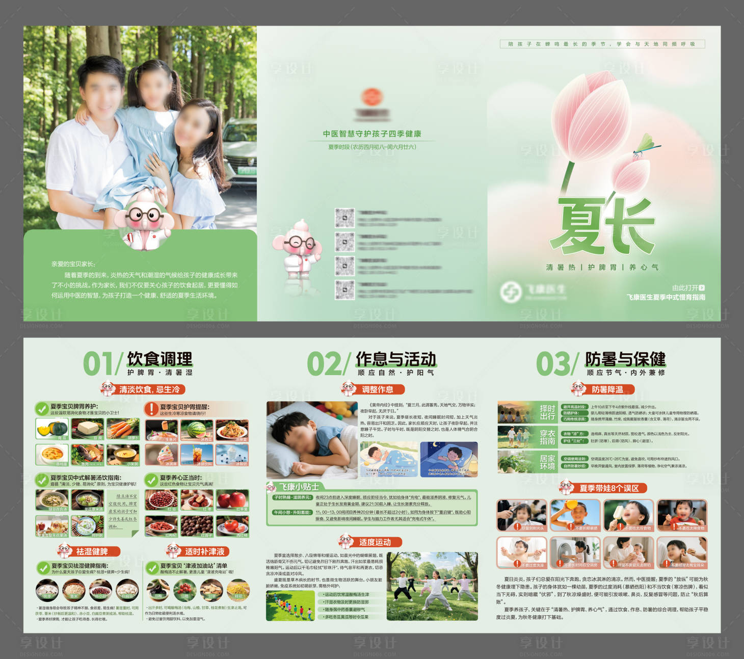 源文件下載【夏季中式慢育三折頁】編號：92820030588762716