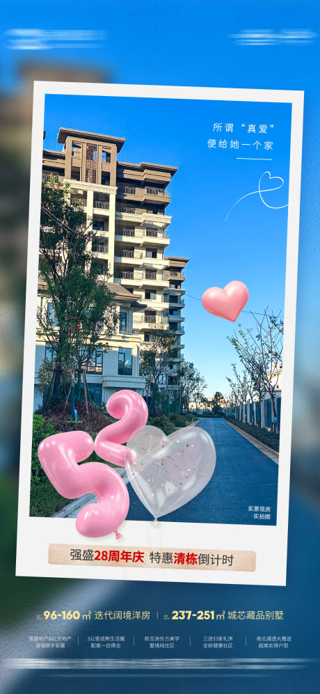 源文件下载【地产情人节520浪漫实景海报】编号：88720030846054335