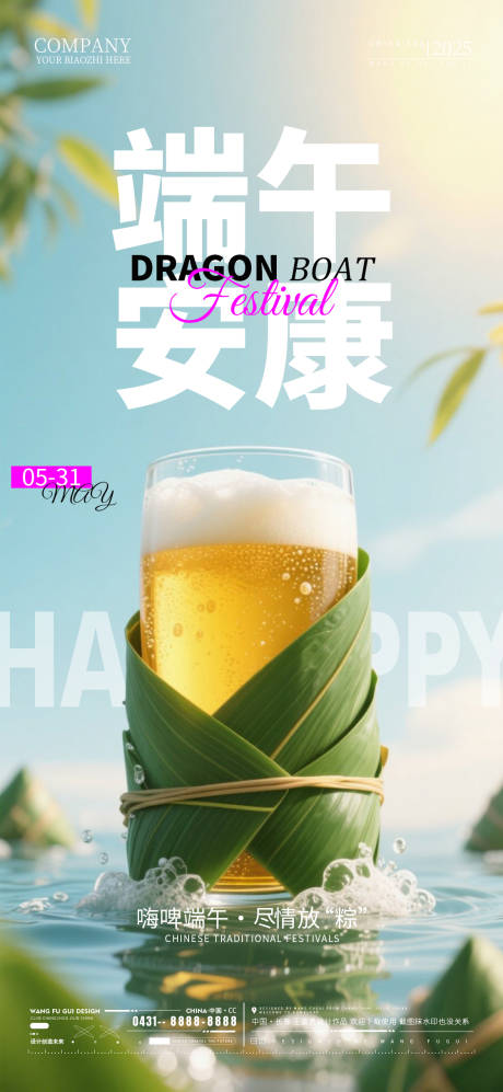 源文件下载【酒吧夜店KTV端午节移动端海报】编号：15280030981724366