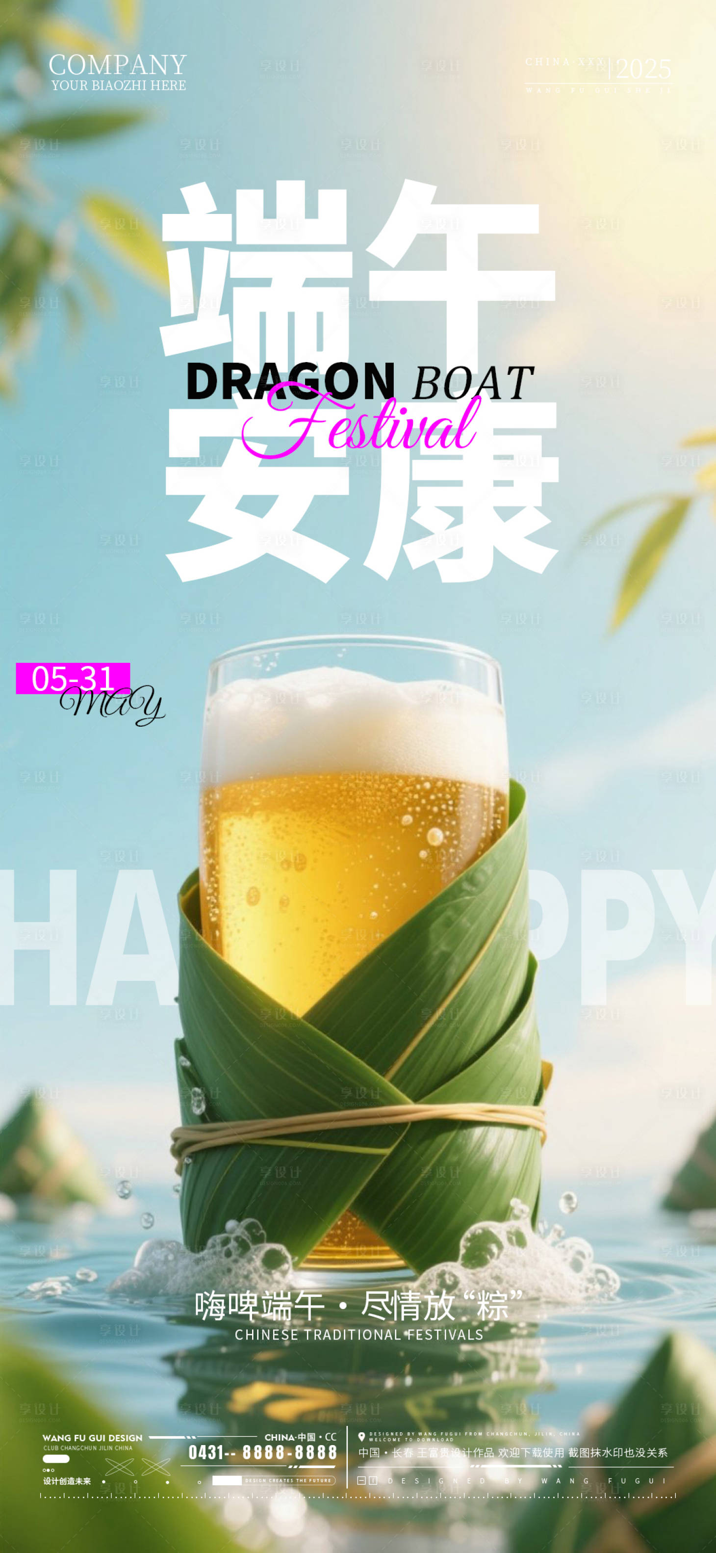 源文件下载【享设计】搜索编号：15280030981724366【酒吧夜店KTV端午节移动端海报】