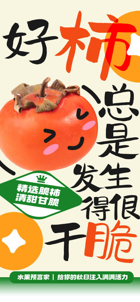立秋生鲜水果大字谐音梗趣味促销海报