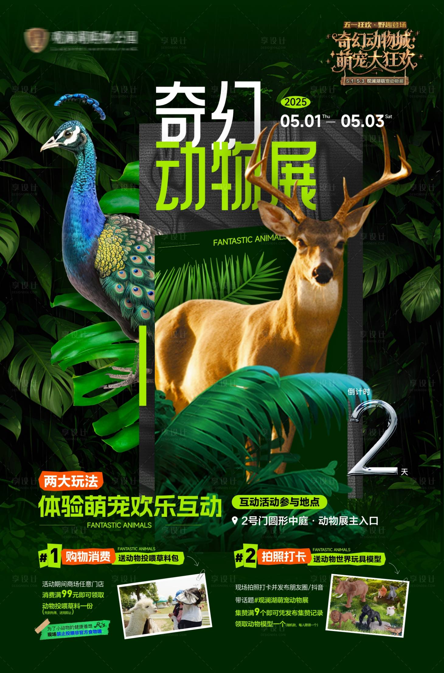 源文件下载【享设计】搜索编号：69160030606811857【奇幻萌宠动物城互动活动展板】