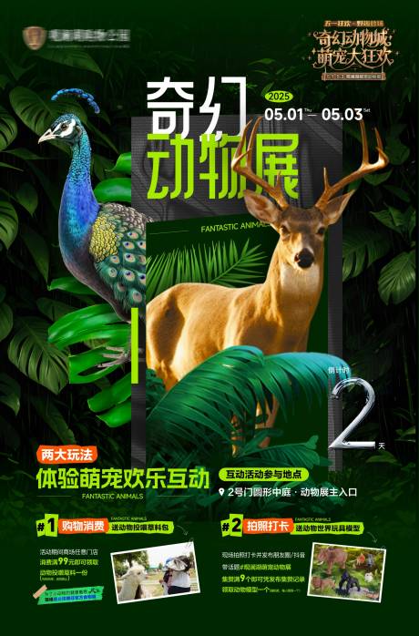 奇幻萌宠动物城互动活动展板