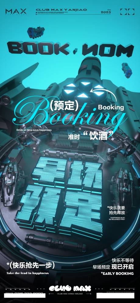 源文件下载【享设计】搜索编号：72730030517791711【酒吧早场预定海报】