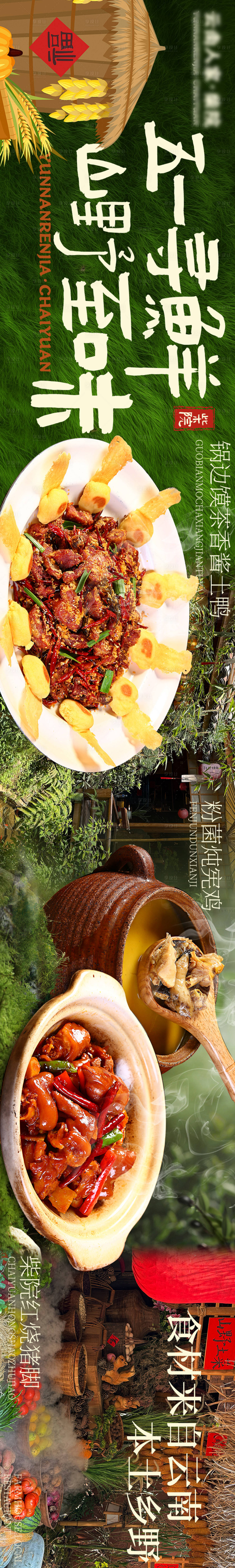 源文件下載【享設計】搜索編號：88910030597833248【山野菜農家菜長圖海報】