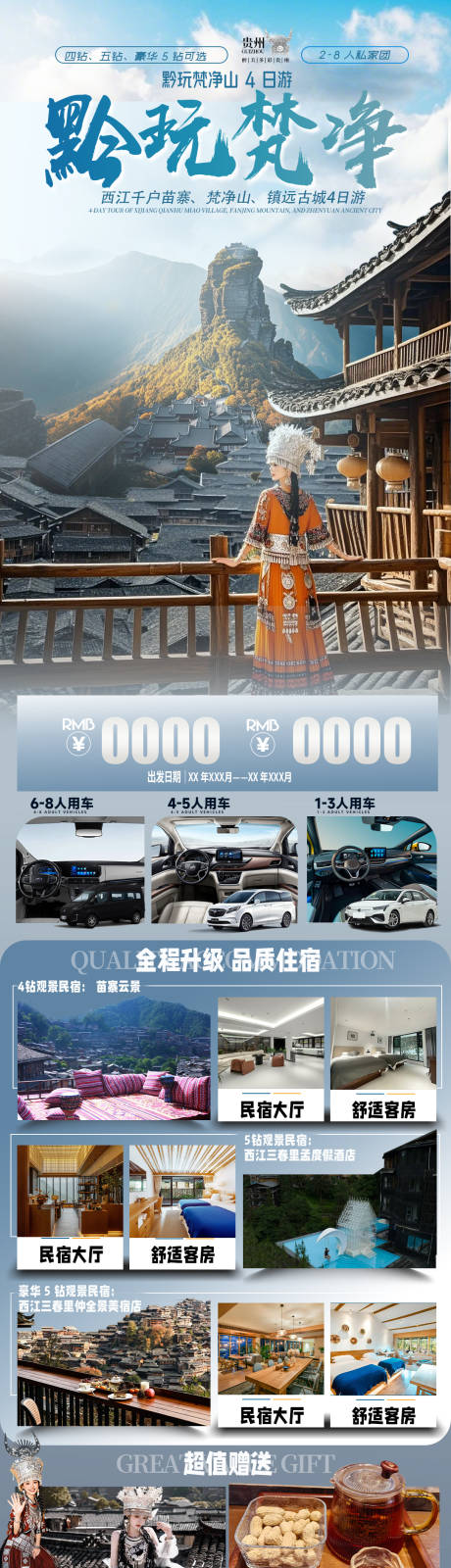 源文件下载【黔玩梵净】编号：75030031064525582
