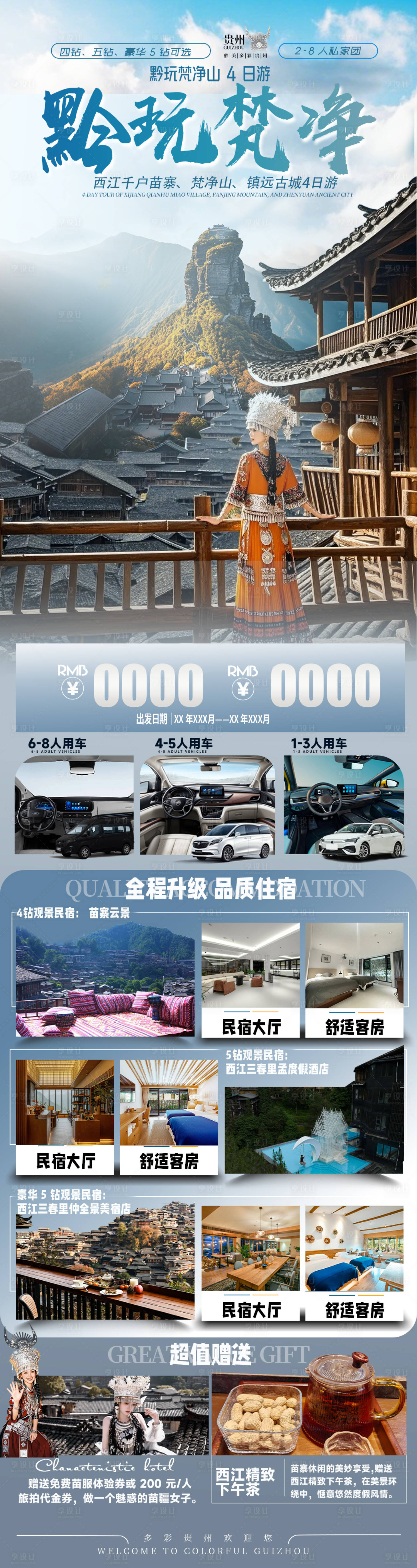 源文件下载【享设计】搜索编号：75030031064525582【黔玩梵净】