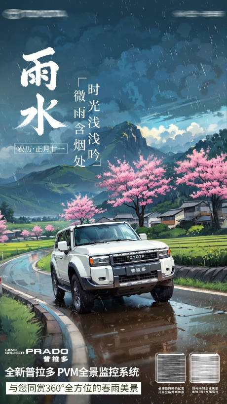 源文件下载【汽车雨水节气海报】编号：16290030764796143