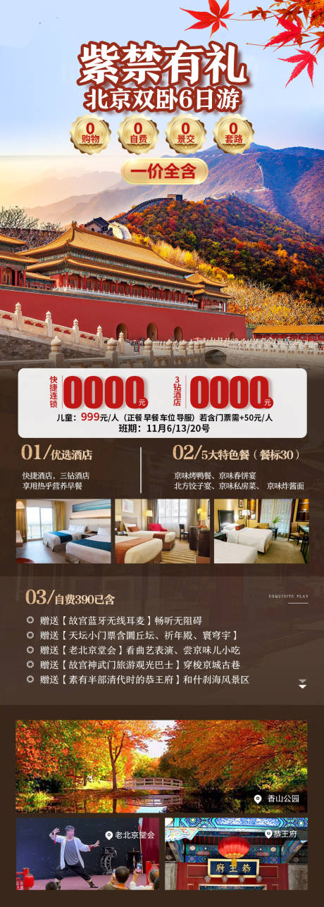 源文件下载【享设计】搜索编号：73080030616547015【皇家有礼】