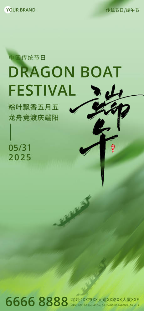 源文件下载【享设计】搜索编号：53710030969791814【端午节节日活动龙舟传统】