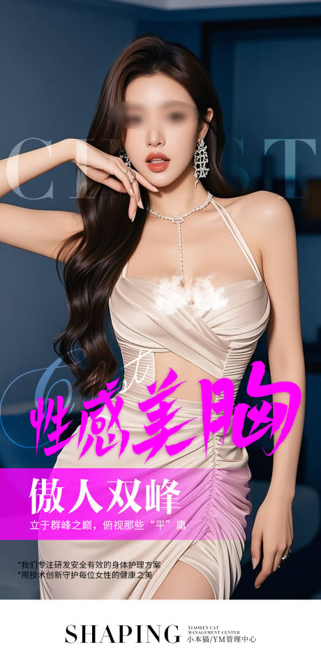 源文件下載【醫(yī)美豐胸海報(bào)】編號(hào)：40390030792913433