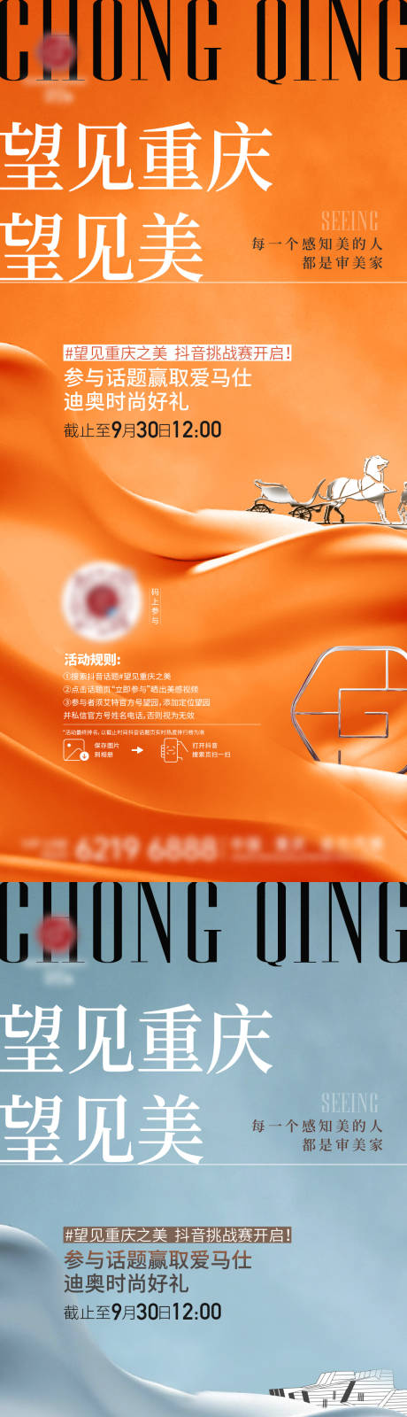 源文件下載【抖音活動系列海報】編號：25440031009185757