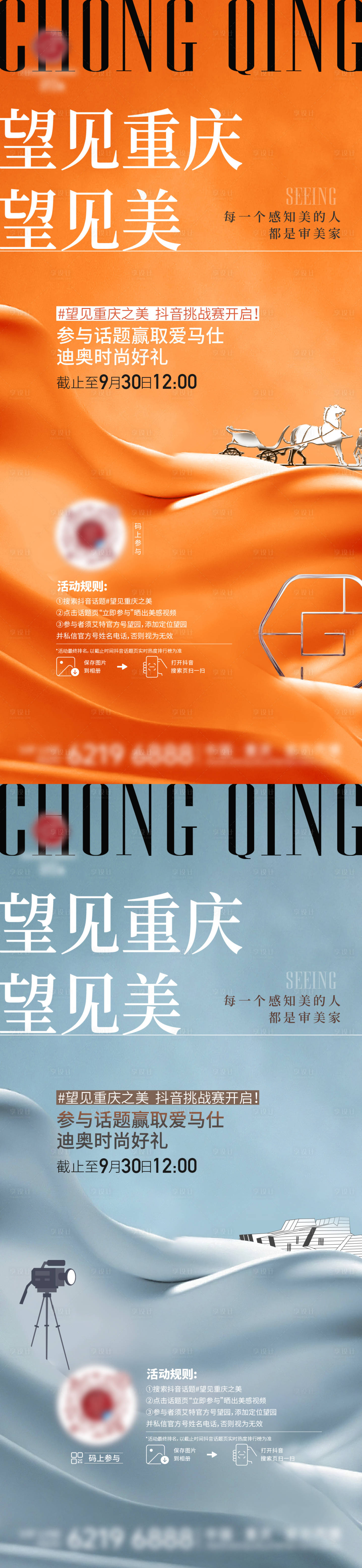 源文件下載【抖音活動系列海報】編號：25440031009185757