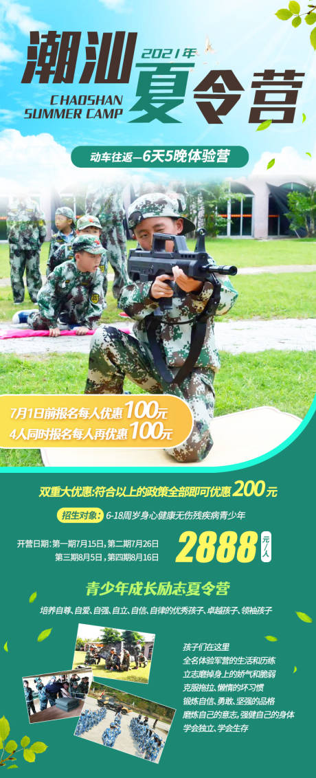 源文件下载【潮汕夏令营】编号：85380030985368992