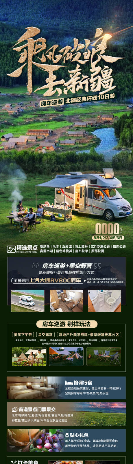 源文件下載【新疆喀納斯禾木旅游海報(bào)】編號(hào)：87120030519279520