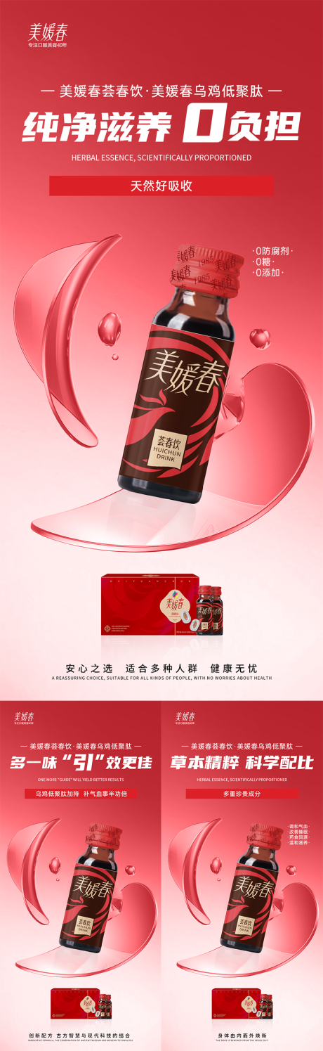 源文件下載【享設(shè)計(jì)】搜索編號：67260031018133146【氣血減肥產(chǎn)品造勢宣發(fā)系列海報(bào)】