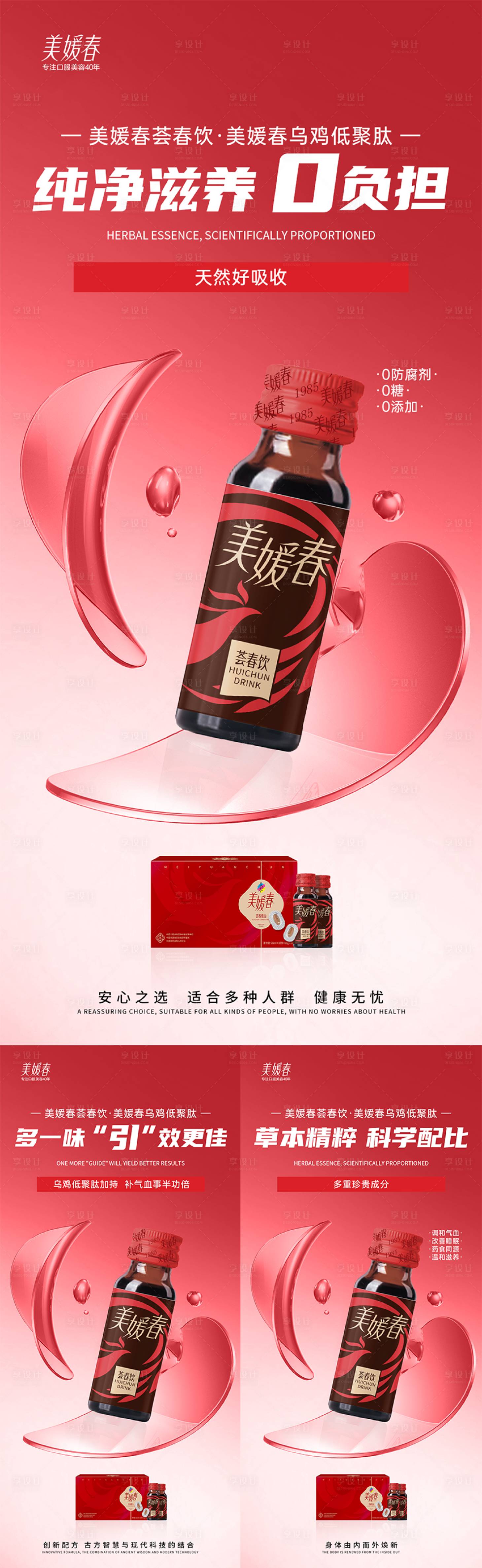 源文件下載【享設(shè)計(jì)】搜索編號(hào)：67260031018133146【氣血減肥產(chǎn)品造勢(shì)宣發(fā)系列海報(bào)】