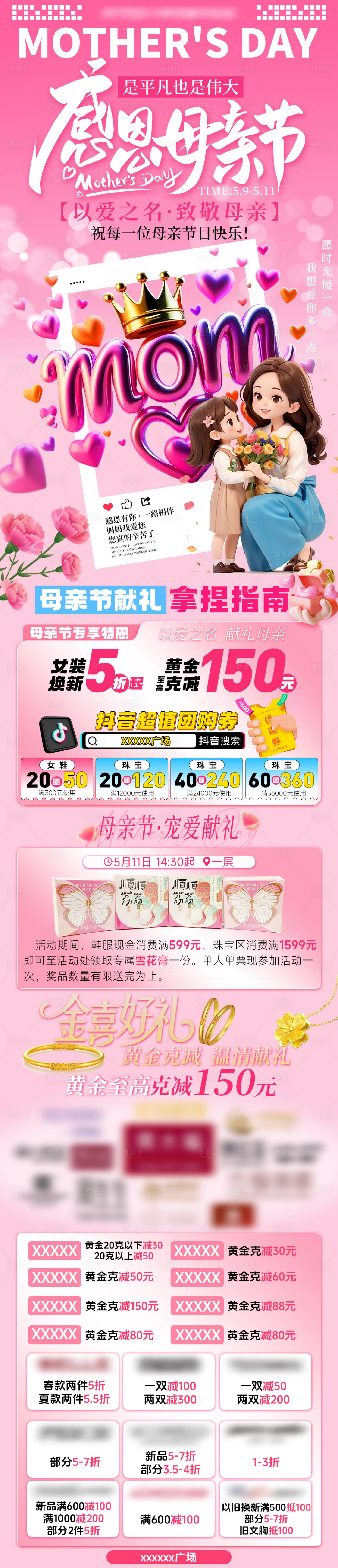 源文件下载【享设计】搜索编号：14460030651248449【母亲节长图推文商业海报】