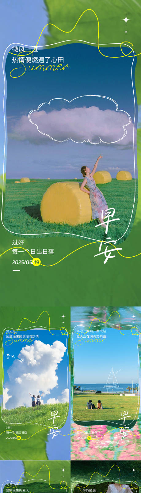 源文件下载【文旅早安日签夏天海报】编号：61230030728277513