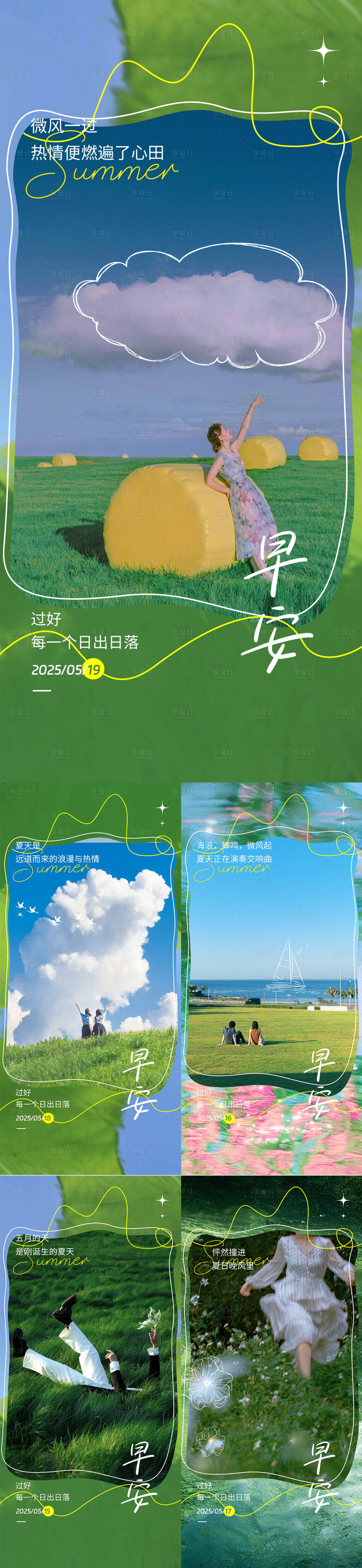 源文件下载【文旅早安日签夏天海报】编号：61230030728277513