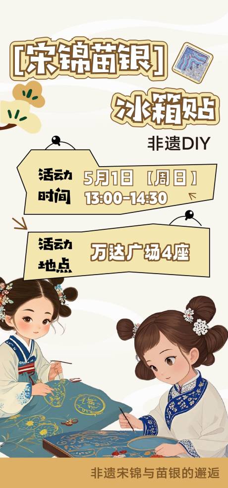 源文件下载【享设计】搜索编号：44860030657824440【非遗活动海报】