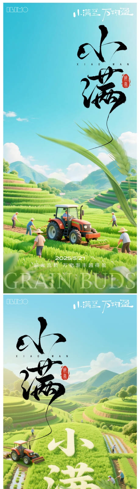 源文件下载【小满系列海报】编号：56690030539419121
