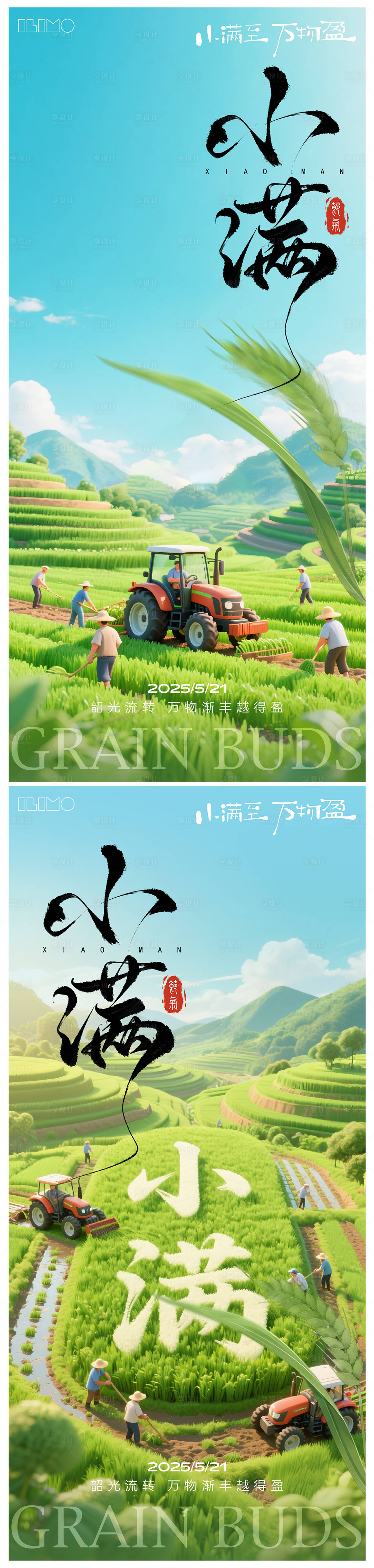 源文件下載【享設計】搜索編號：56690030539419121【小滿系列海報】