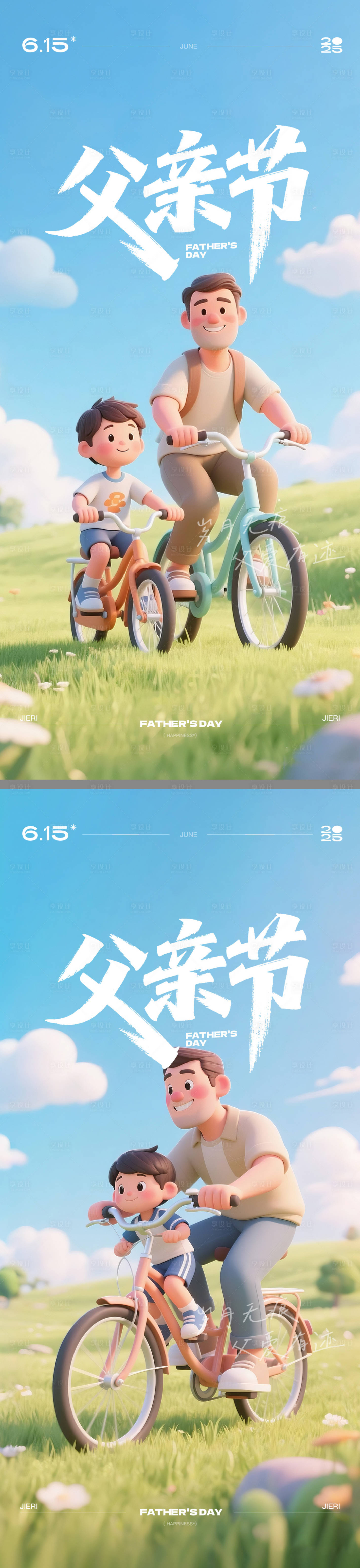 源文件下載【享設計】搜索編號：50270030640506642【父親節創意海報】
