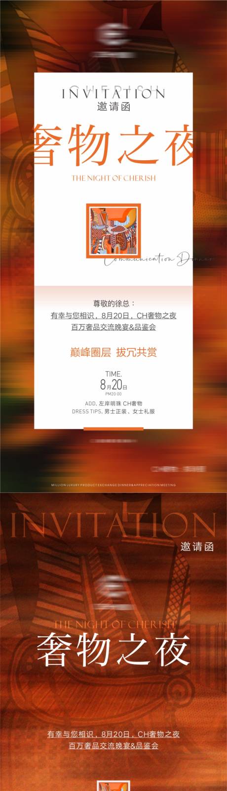 源文件下載【享設計】搜索編號：86590030784789643【活動邀請函海報】