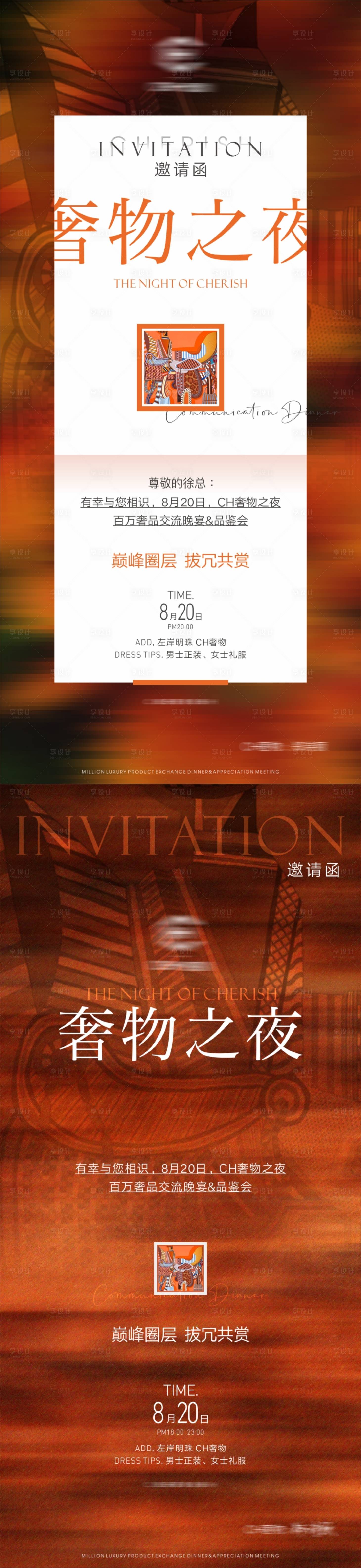 源文件下載【享設計】搜索編號：86590030784789643【活動邀請函海報】