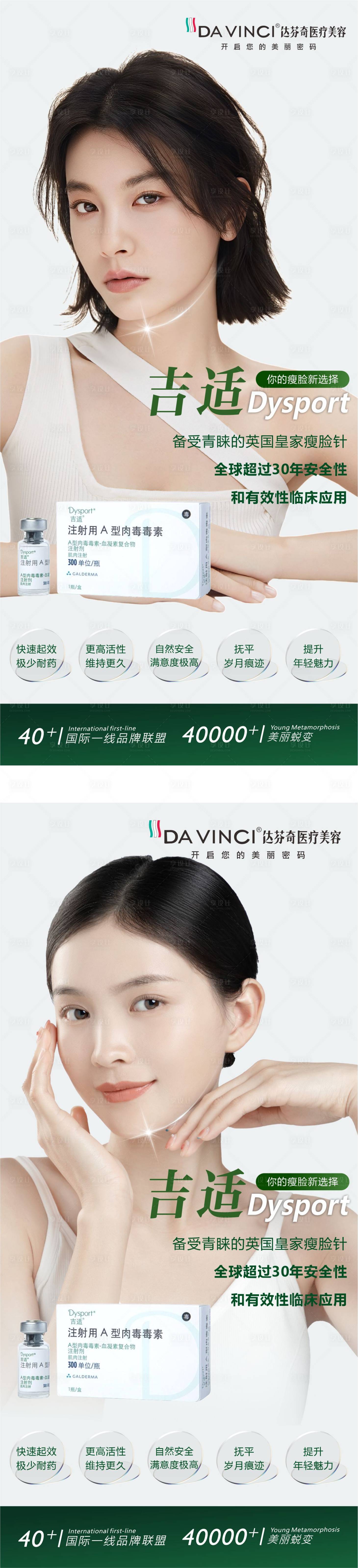 源文件下载【享设计】搜索编号：52250030866825867【医美吉适英伦大提升产品 】