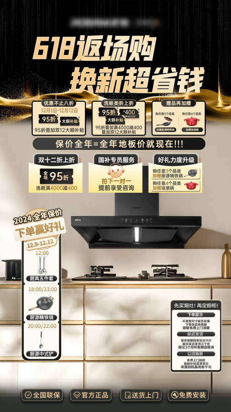 源文件下載【618廚電返場購海報】編號：25900030822395695