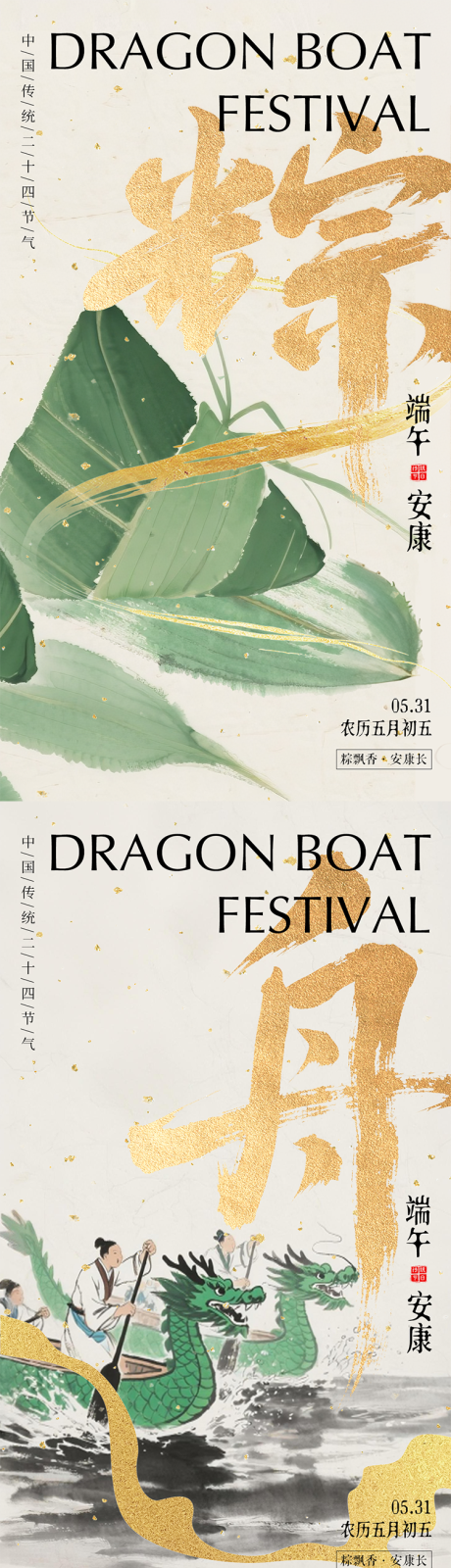源文件下载【端午金色金箔营销海报】编号：84490031012746781