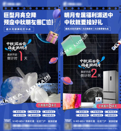 源文件下载【地产中秋节活动倒计时海报】编号：54690030598002942