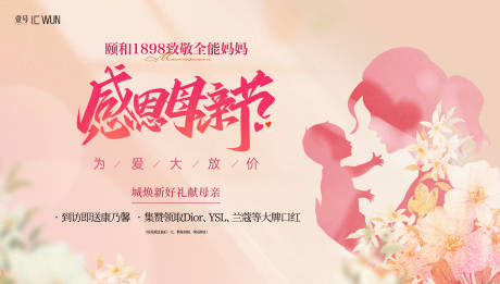 源文件下载【海报母亲节】编号：16290030572313794