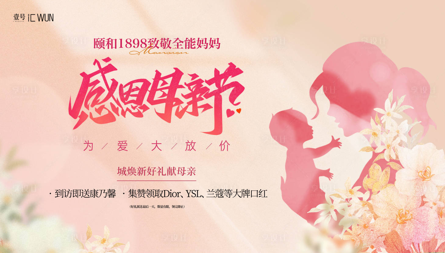 源文件下载【享设计】搜索编号：16290030572313794【海报母亲节】