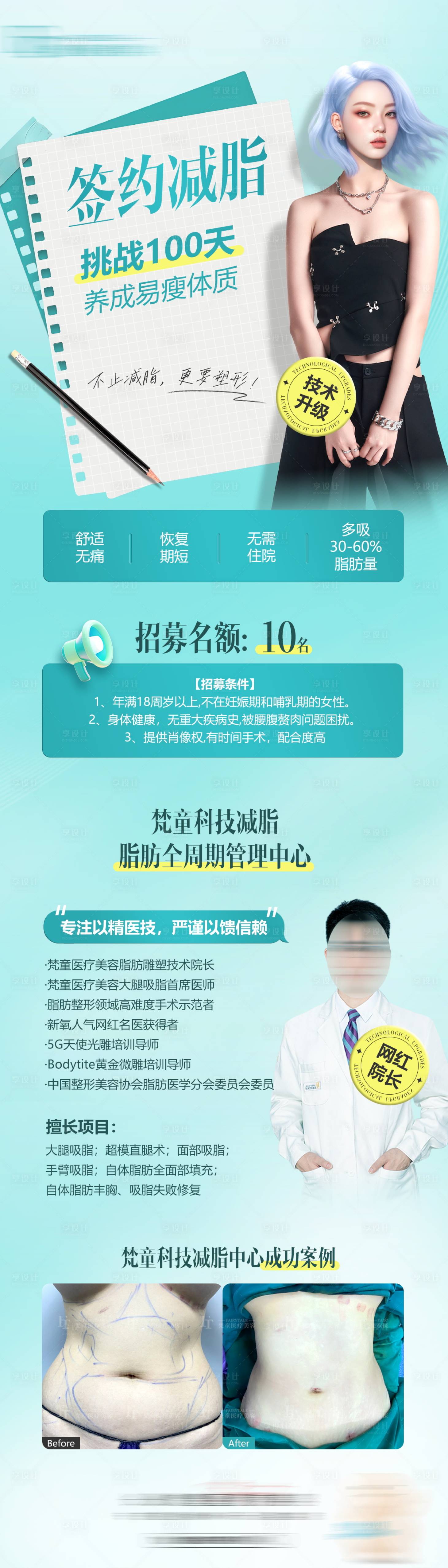 源文件下載【享設計】搜索編號：80650030886412456【簽約減脂】