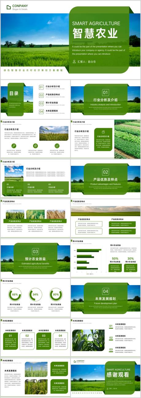 源文件下载【享设计】搜索编号：67480030621183694【智慧农业农村经济策划PPT】