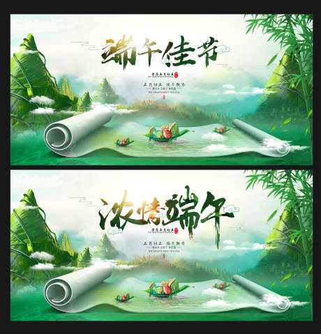 源文件下载【中国风端午节海报展板设计】编号：73240030809309904