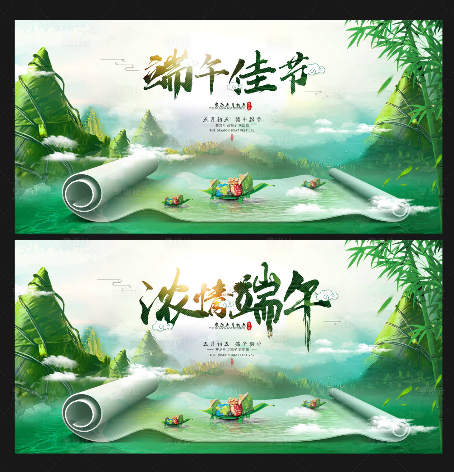 源文件下载【享设计】搜索编号：73240030809309904【中国风端午节海报展板设计】